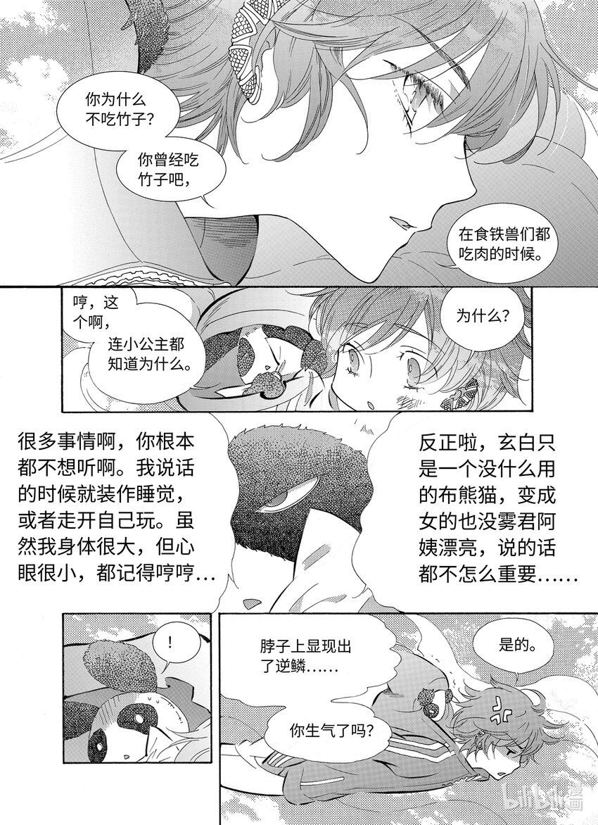 《龙录》<041> 五月酒（6） 第20页