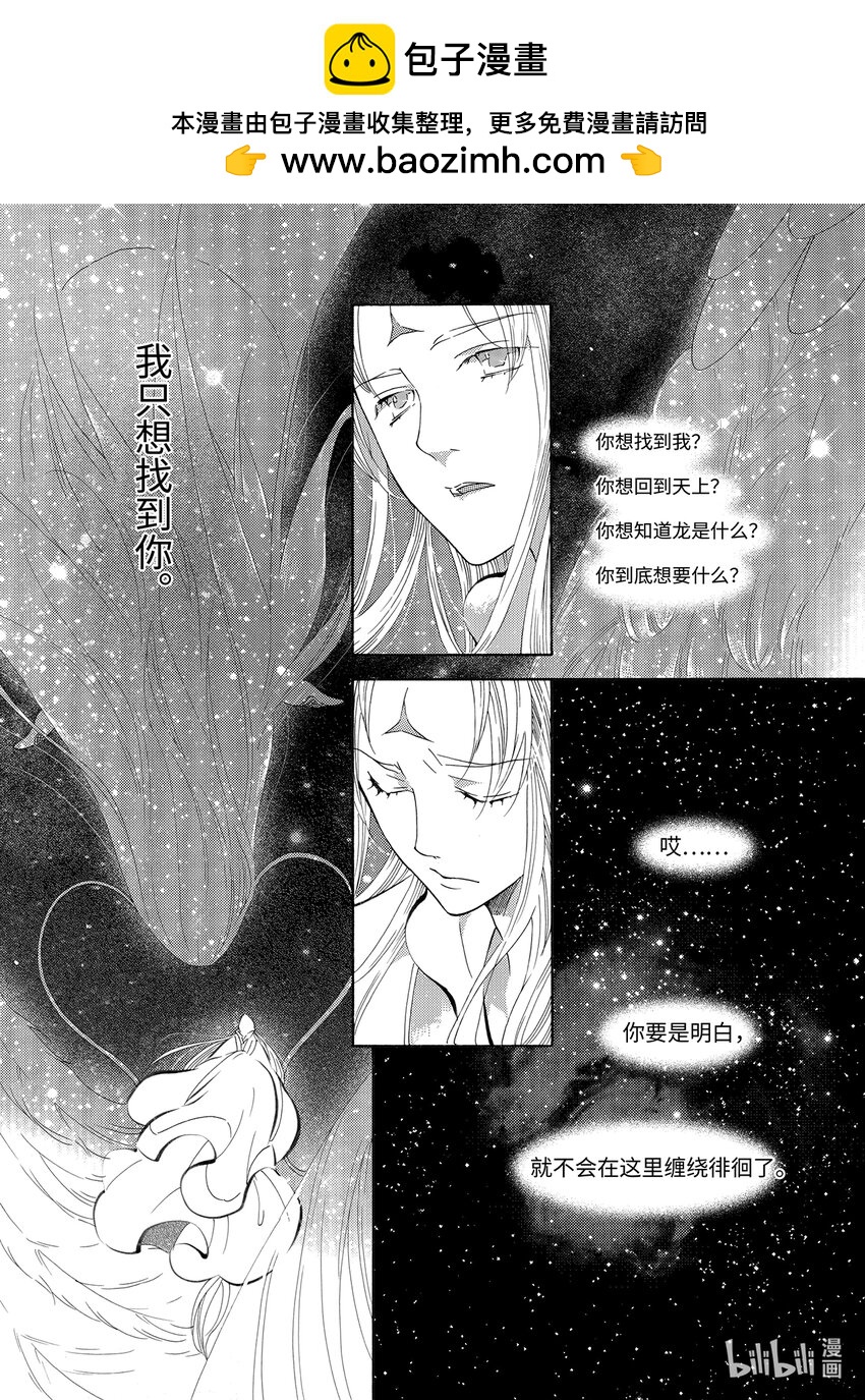 《龙录》<041> 五月酒（6） 第2页