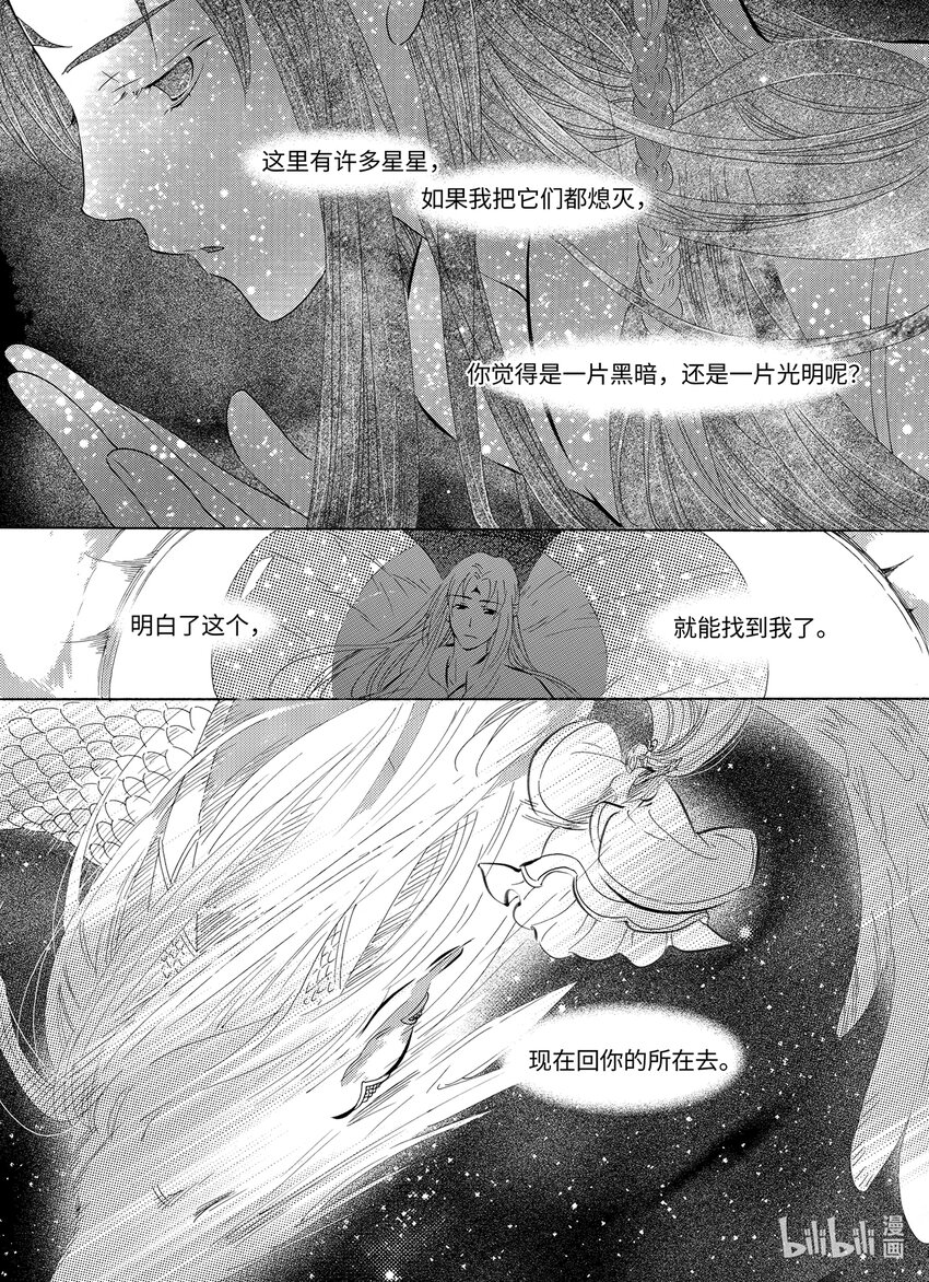 《龙录》<041> 五月酒（6） 第3页