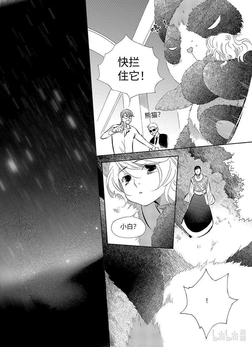 《龙录》<041> 五月酒（6） 第4页