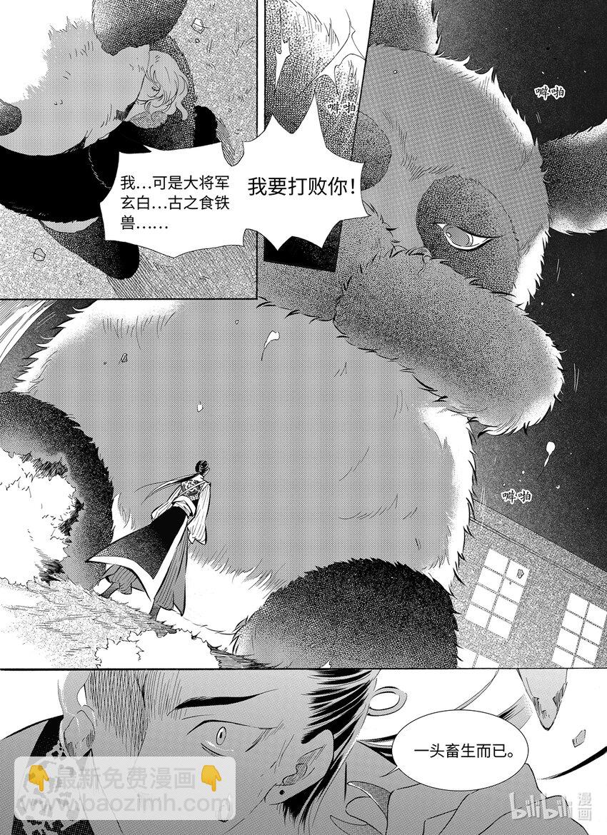 《龙录》<041> 五月酒（6） 第5页