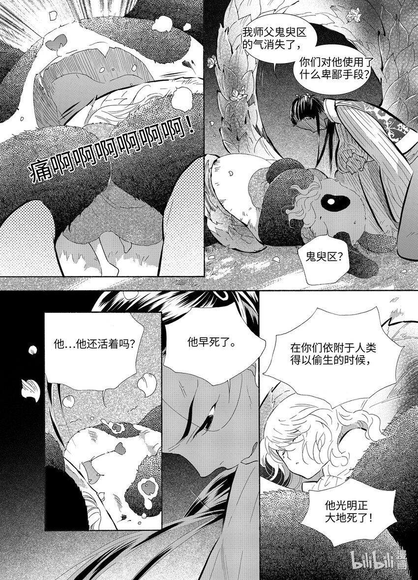 《龙录》<041> 五月酒（6） 第7页