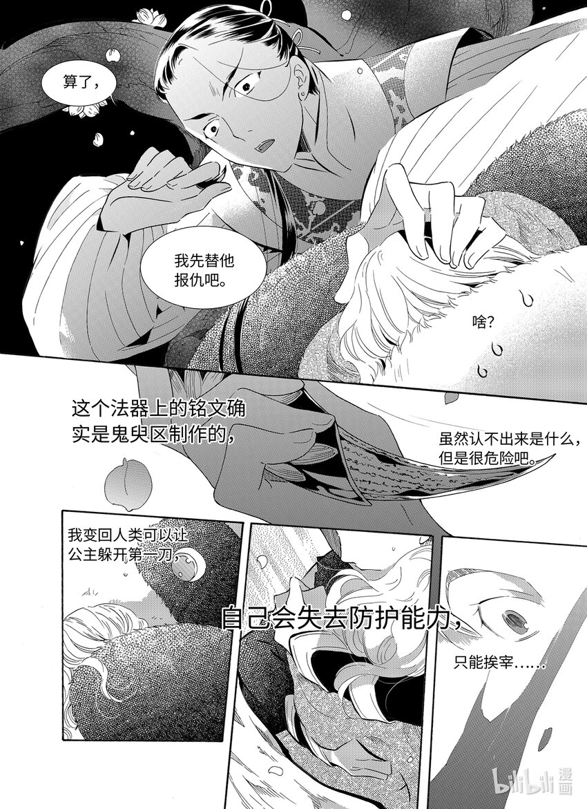 《龙录》<041> 五月酒（6） 第8页