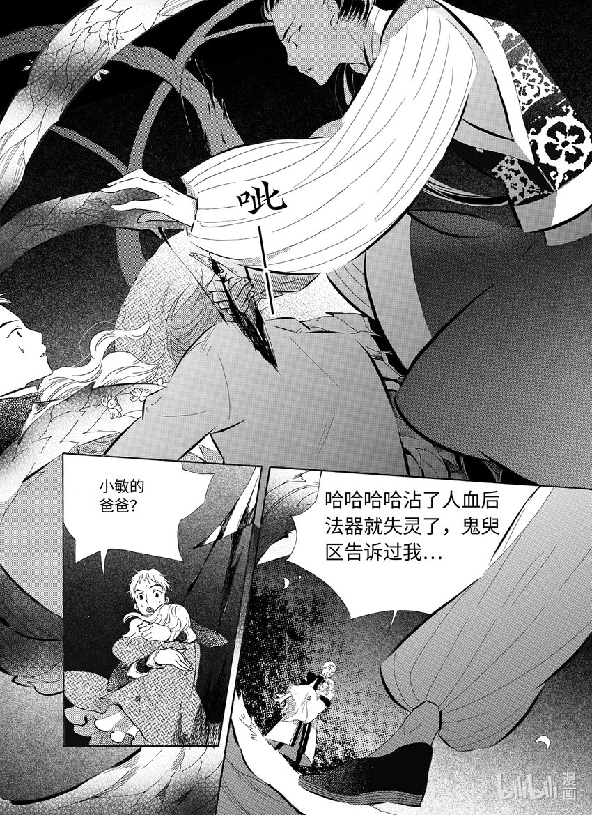 《龙录》<041> 五月酒（6） 第9页