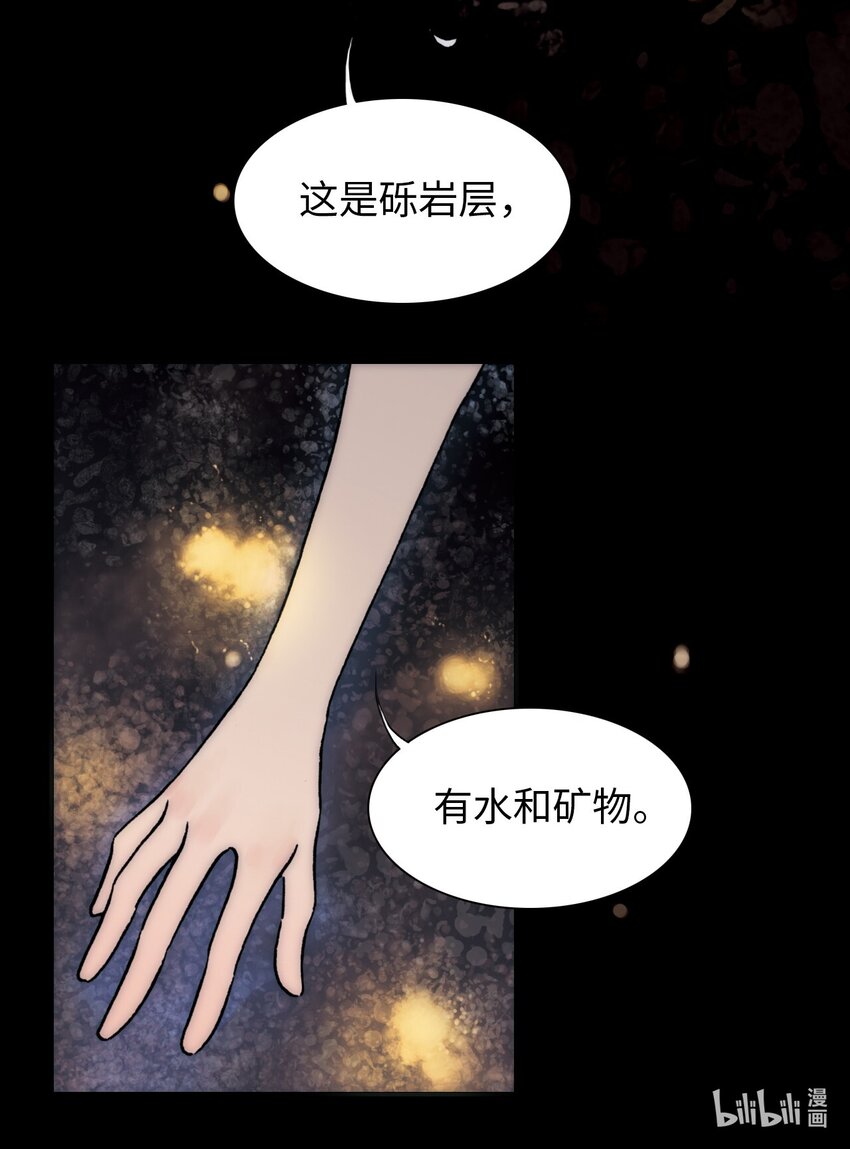 《龙录》<044> 永夜里（2） 第13页