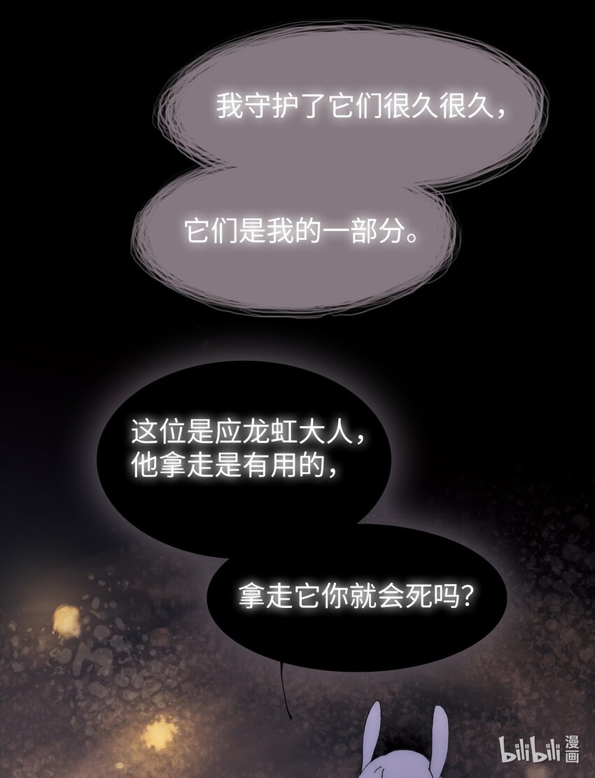 《龙录》<044> 永夜里（2） 第19页