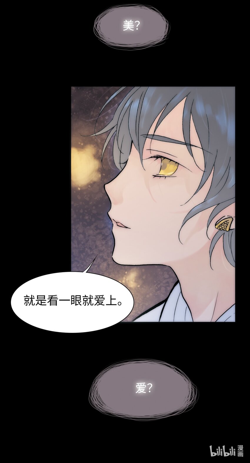《龙录》<044> 永夜里（2） 第22页