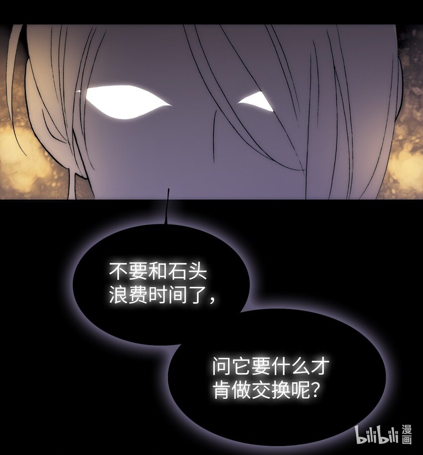 《龙录》<044> 永夜里（2） 第23页
