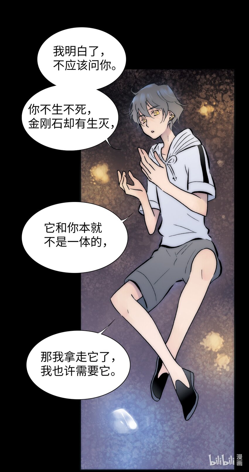 《龙录》<044> 永夜里（2） 第25页