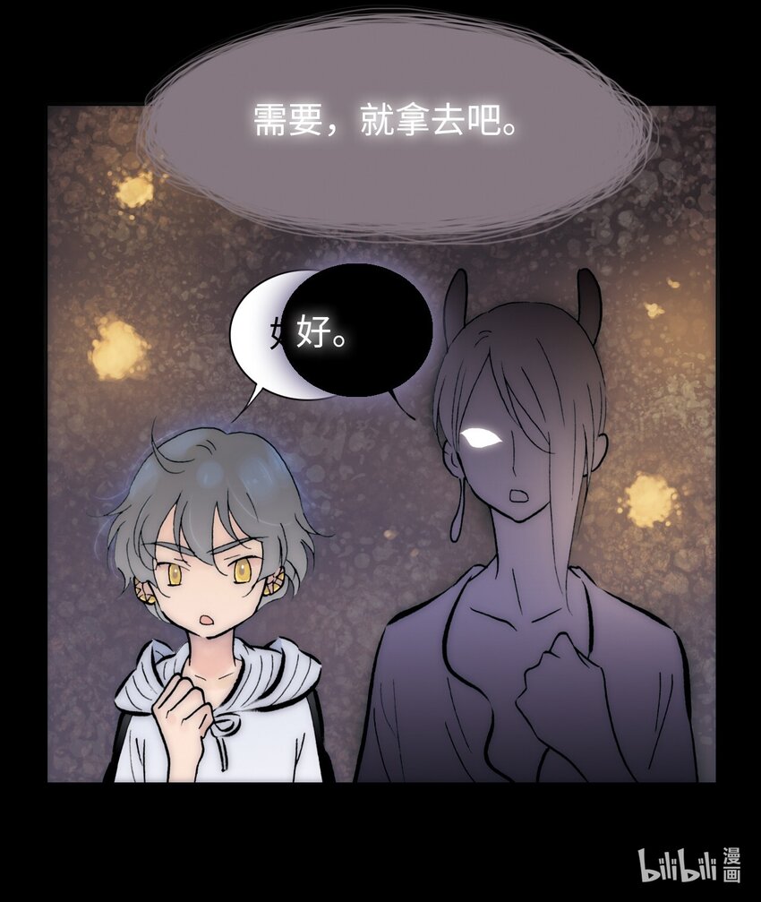 《龙录》<044> 永夜里（2） 第26页