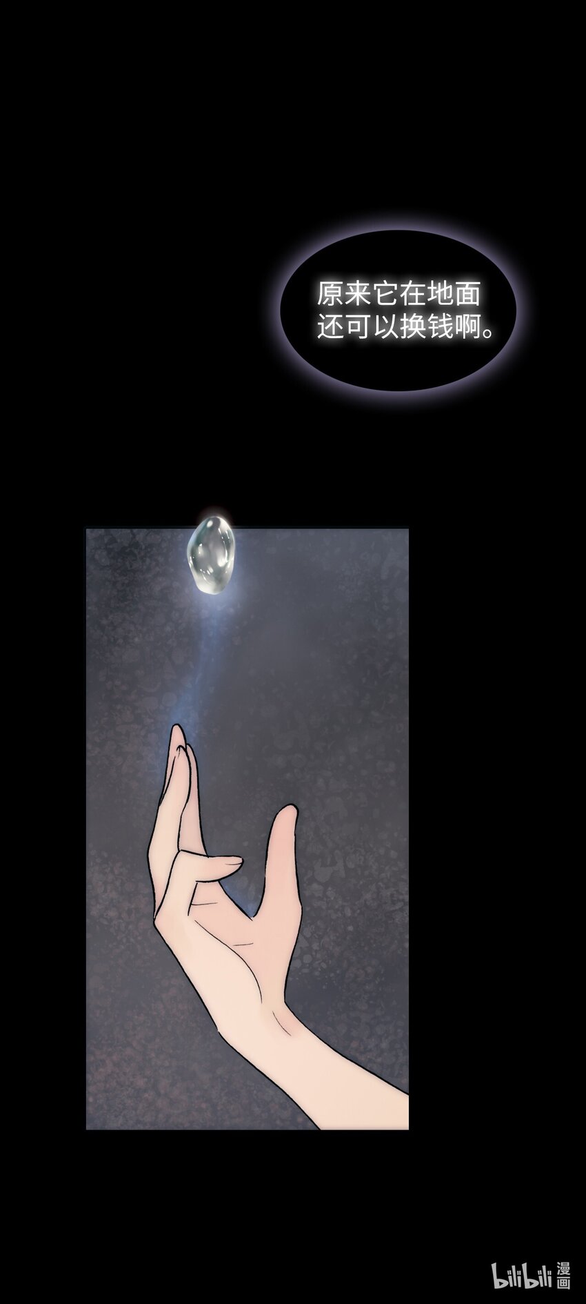 《龙录》<044> 永夜里（2） 第28页