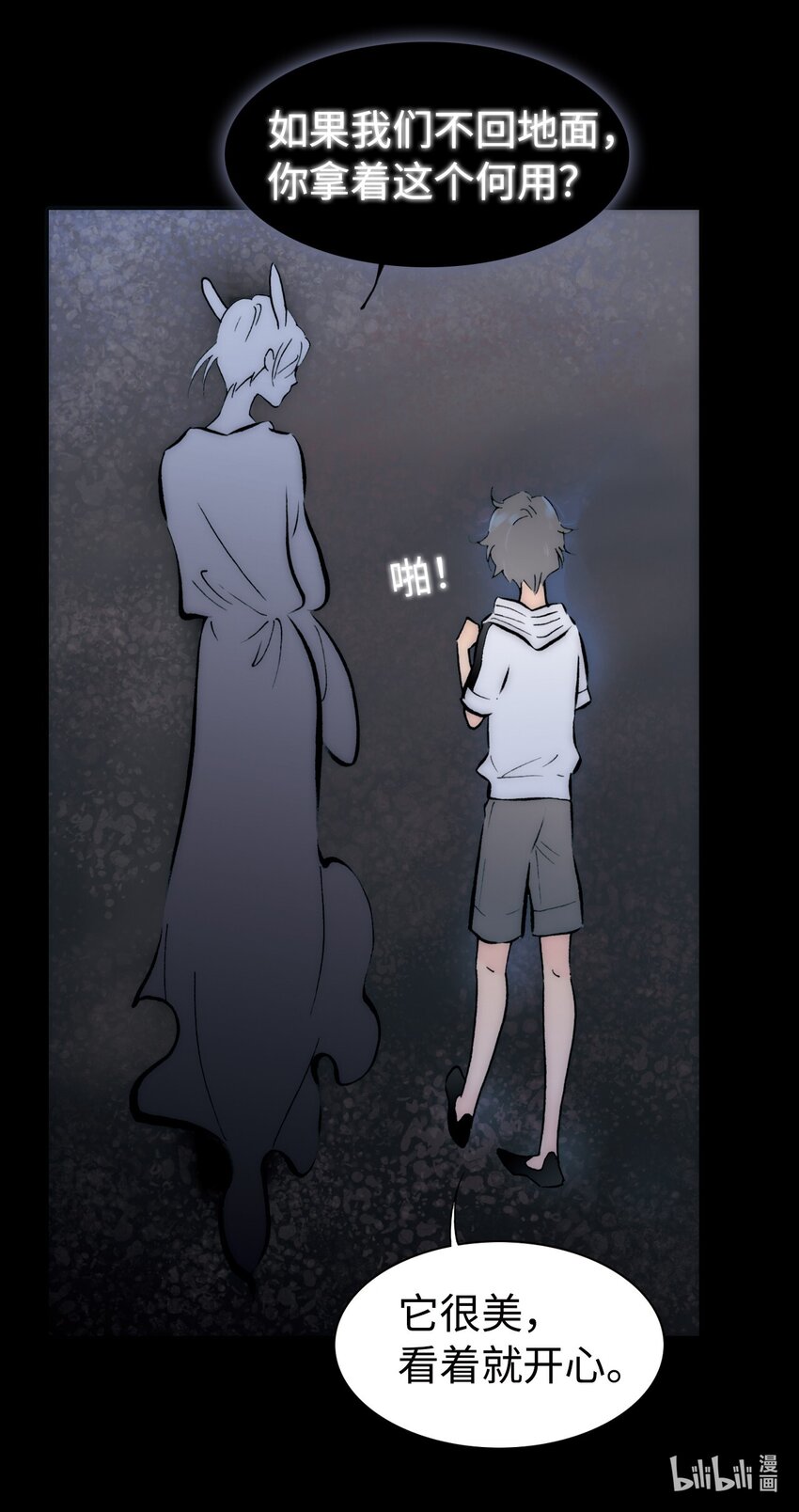 《龙录》<044> 永夜里（2） 第29页