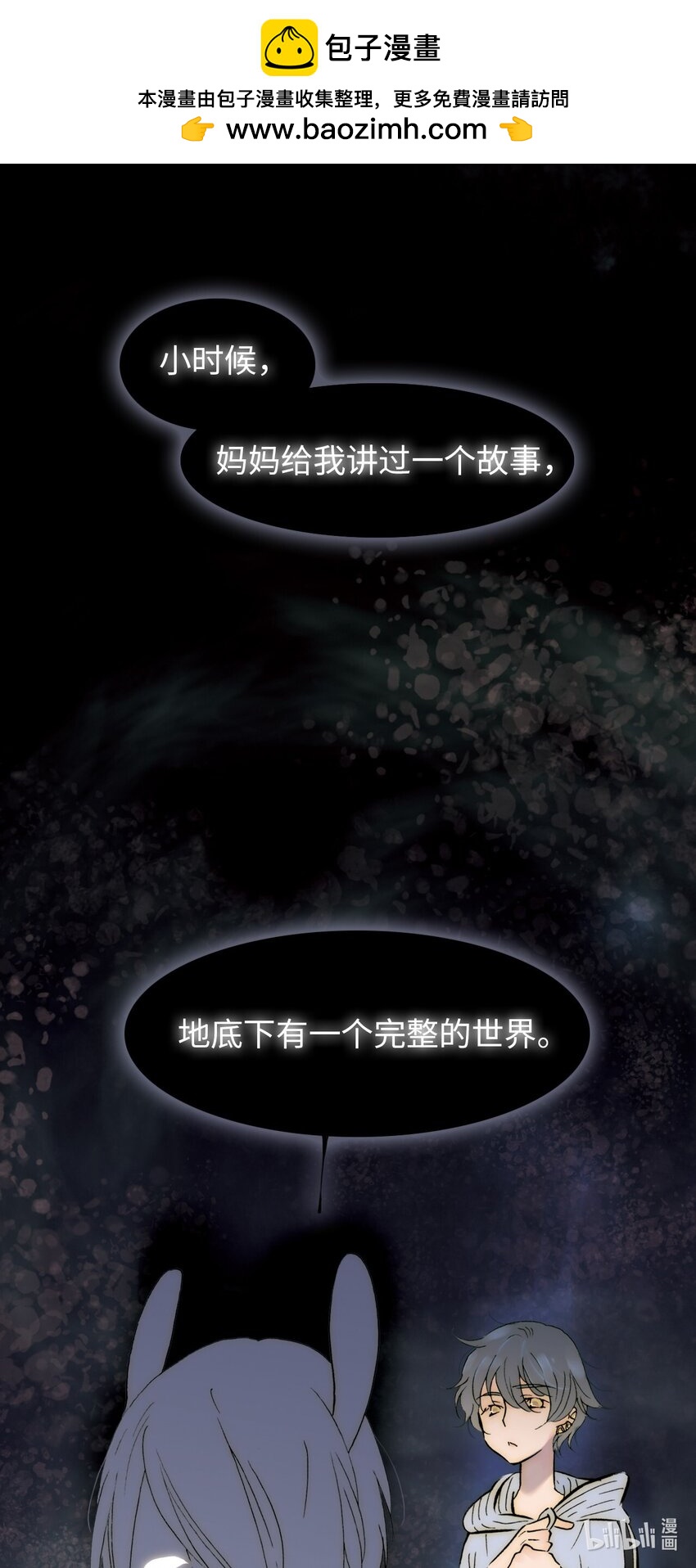 《龙录》<044> 永夜里（2） 第2页