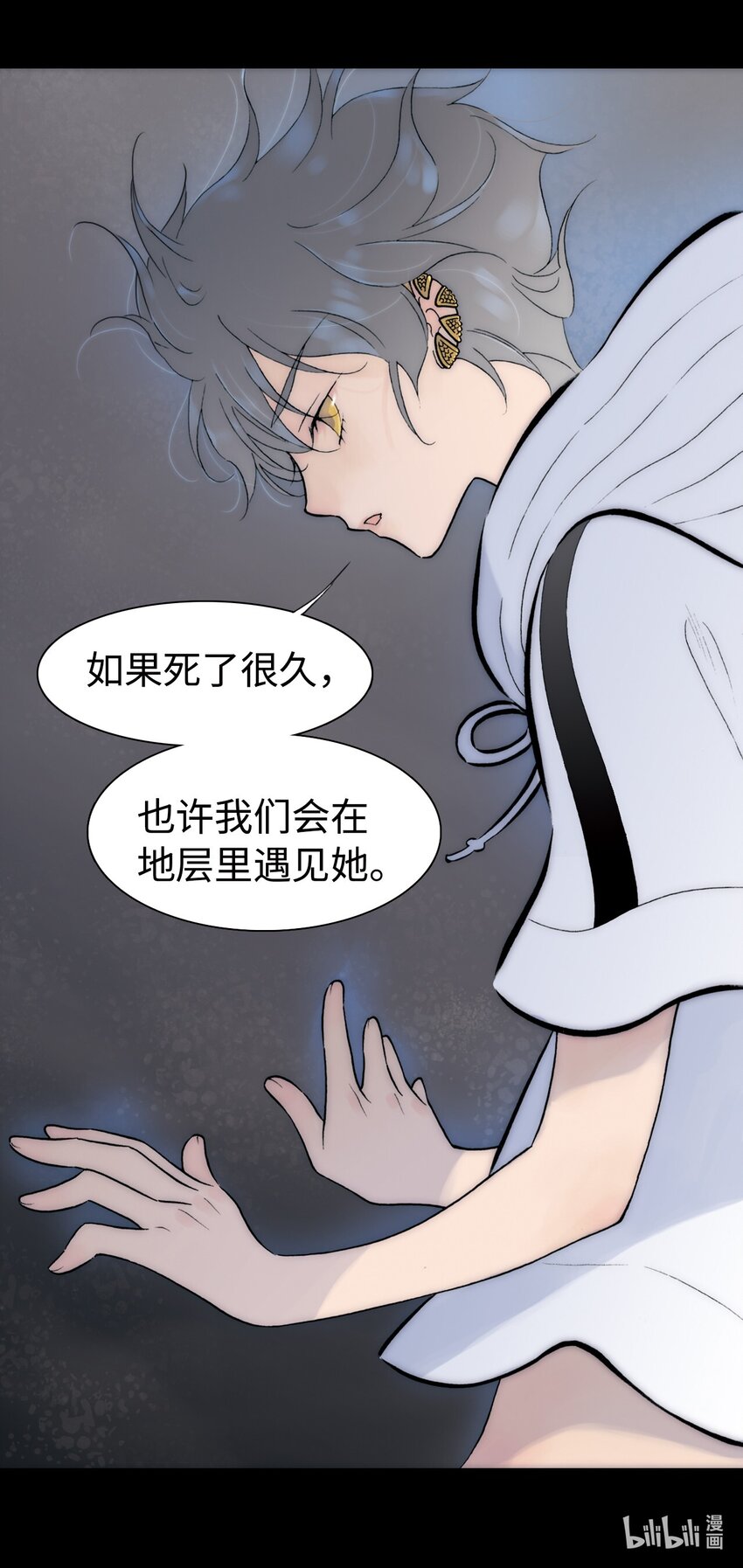 《龙录》<044> 永夜里（2） 第33页
