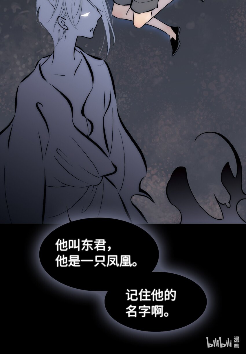 《龙录》<044> 永夜里（2） 第43页