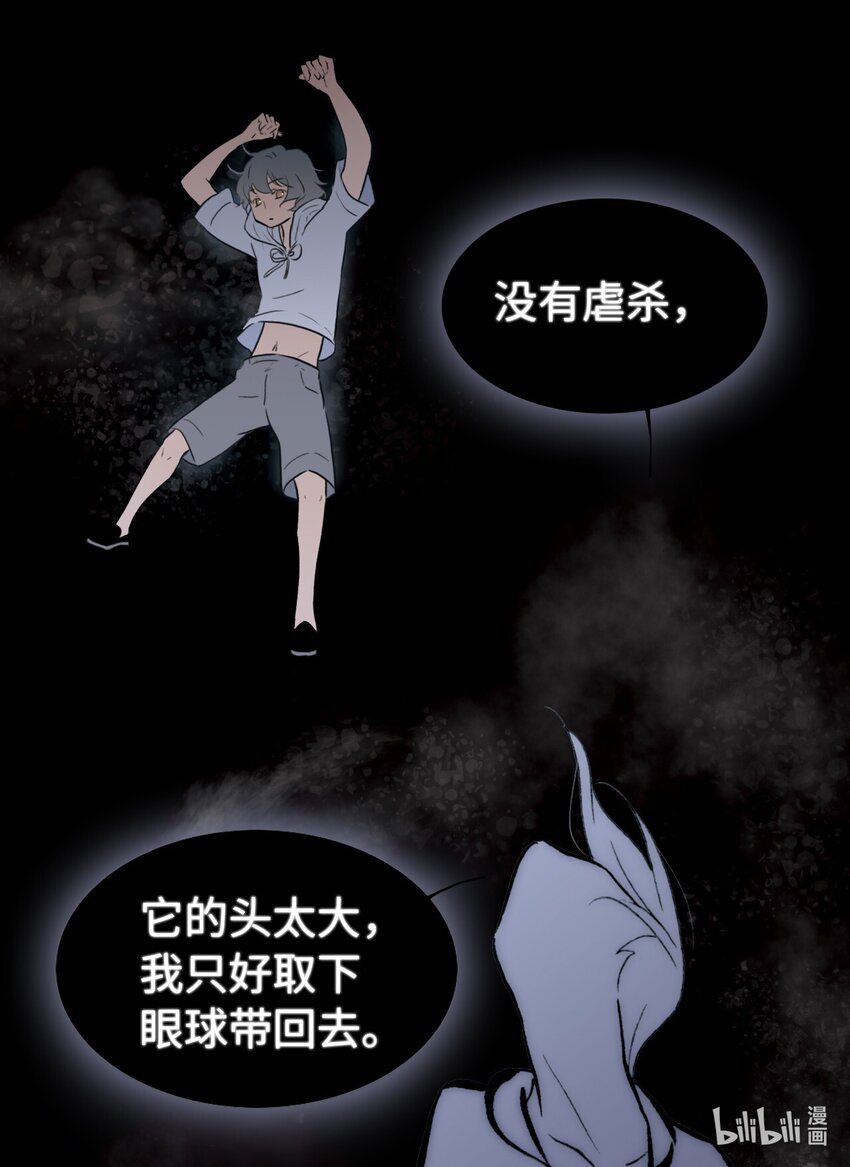 《龙录》<044> 永夜里（2） 第45页