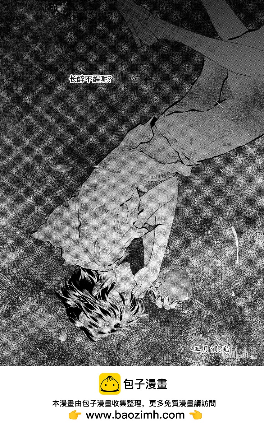《龙录》<042> 五月酒（尾） 第10页