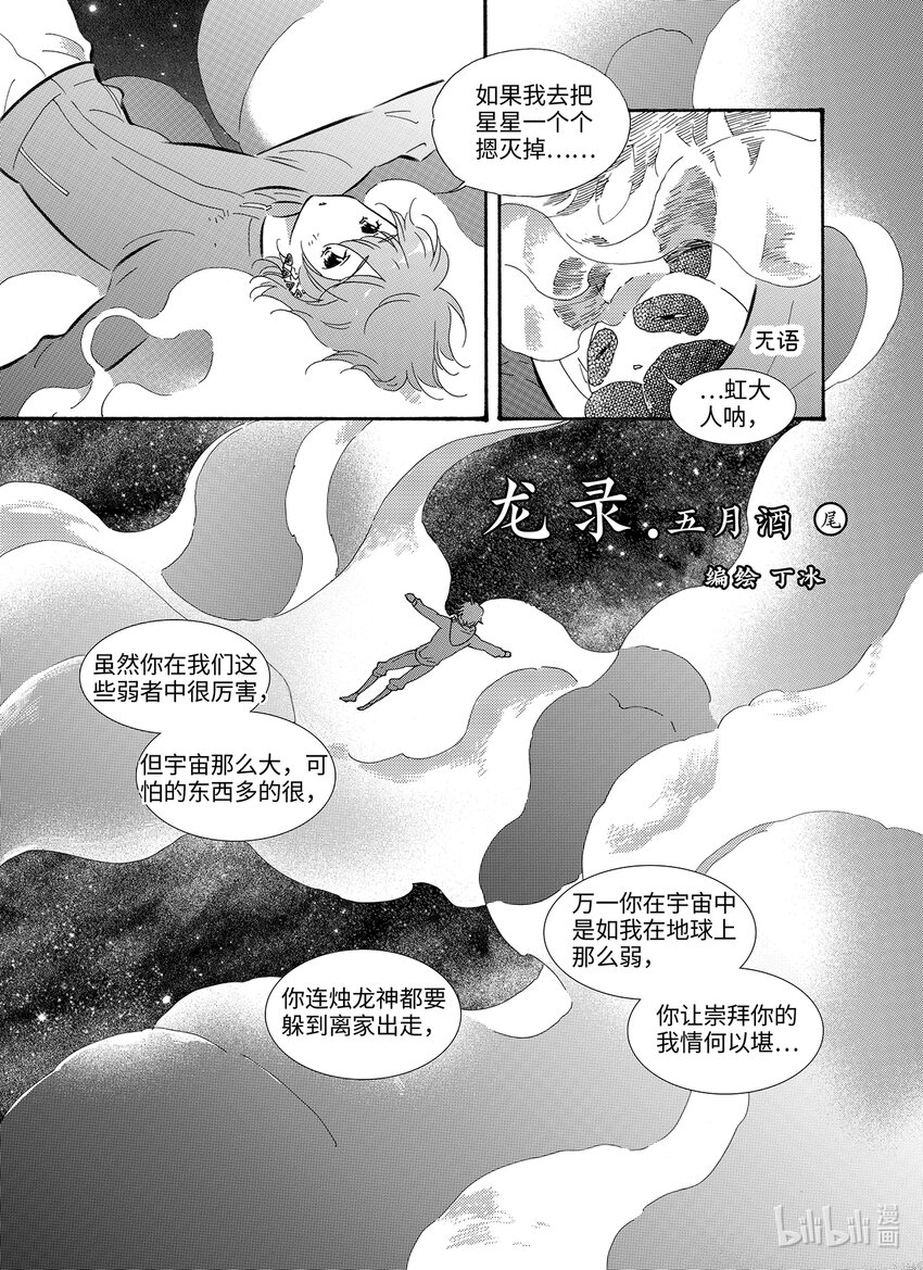 《龙录》<042> 五月酒（尾） 第1页