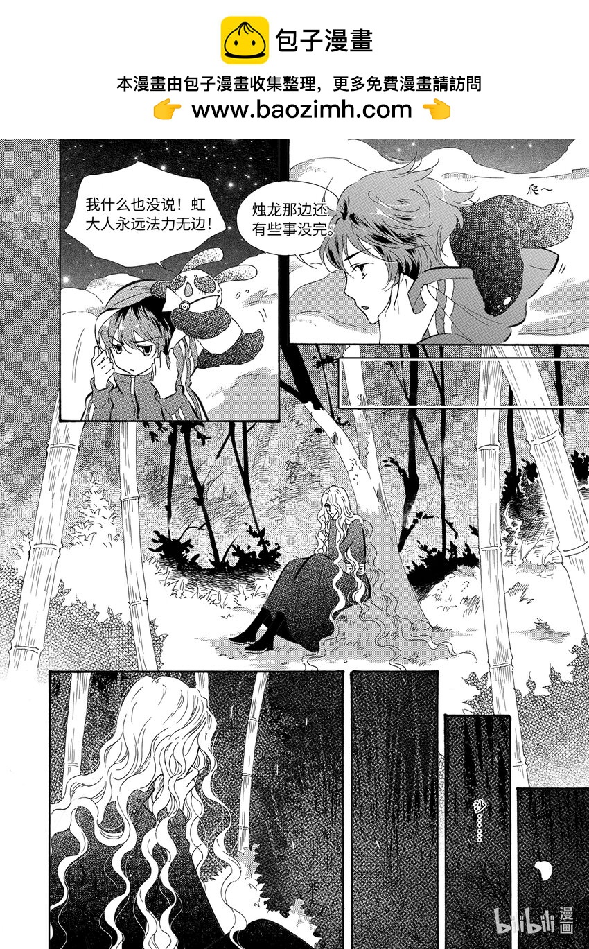 《龙录》<042> 五月酒（尾） 第2页