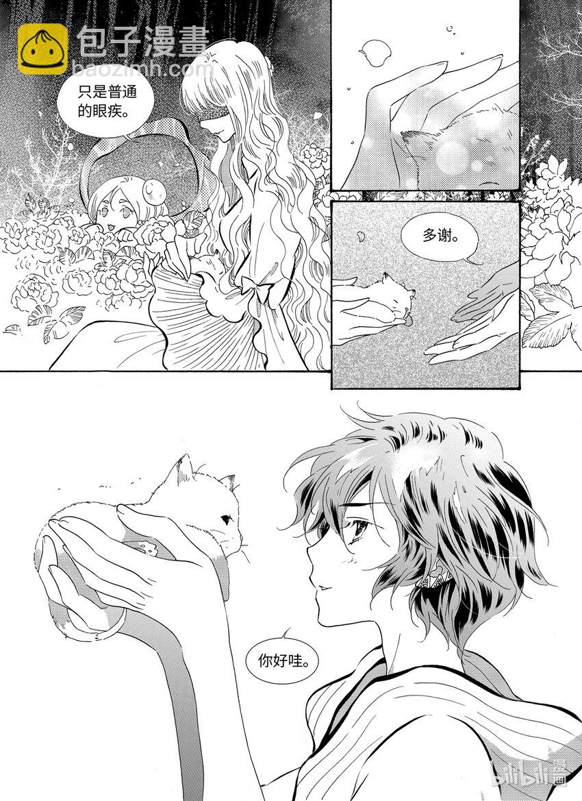 《龙录》<042> 五月酒（尾） 第3页