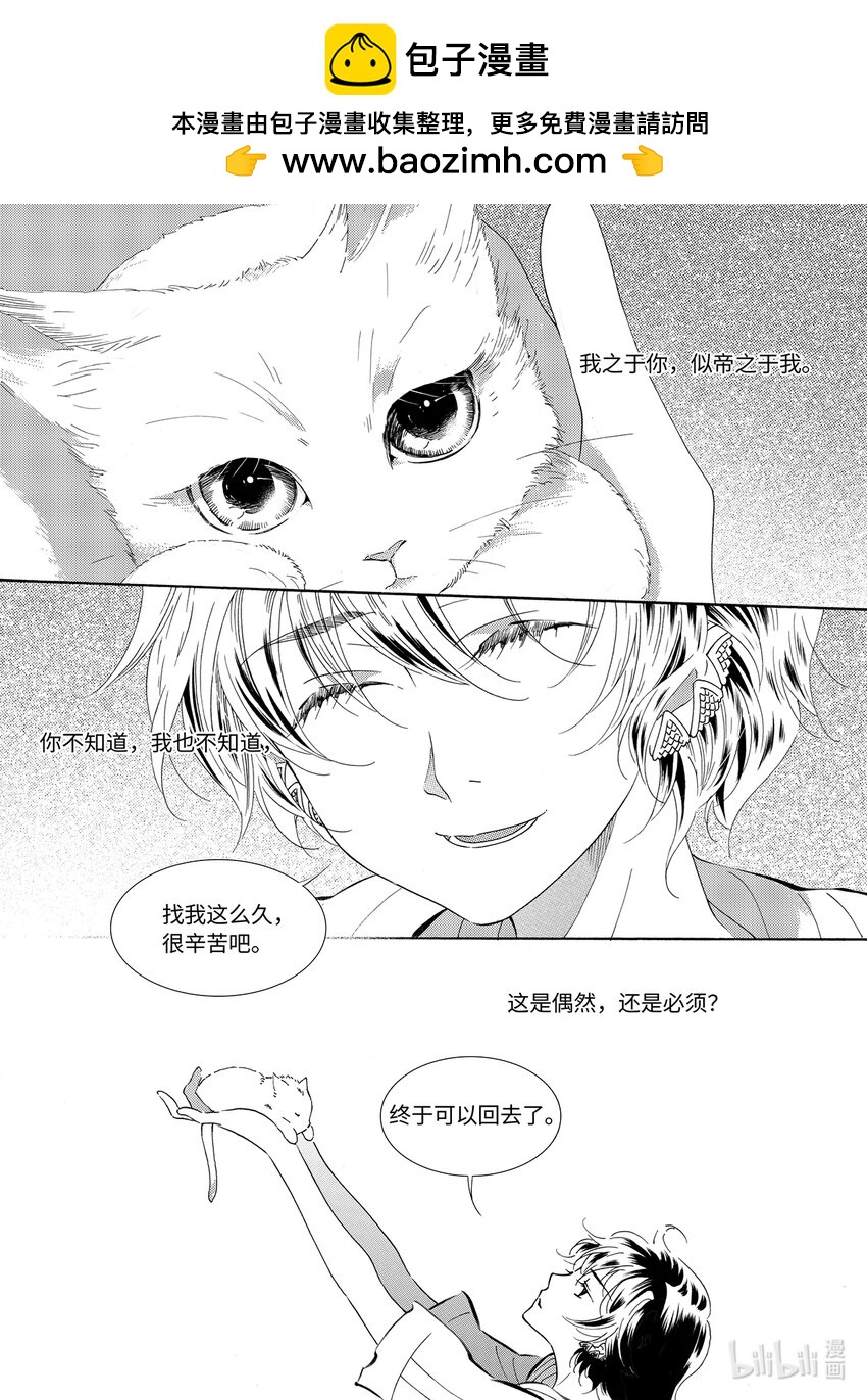 《龙录》<042> 五月酒（尾） 第4页