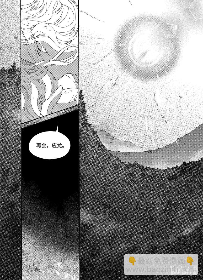 《龙录》<042> 五月酒（尾） 第6页