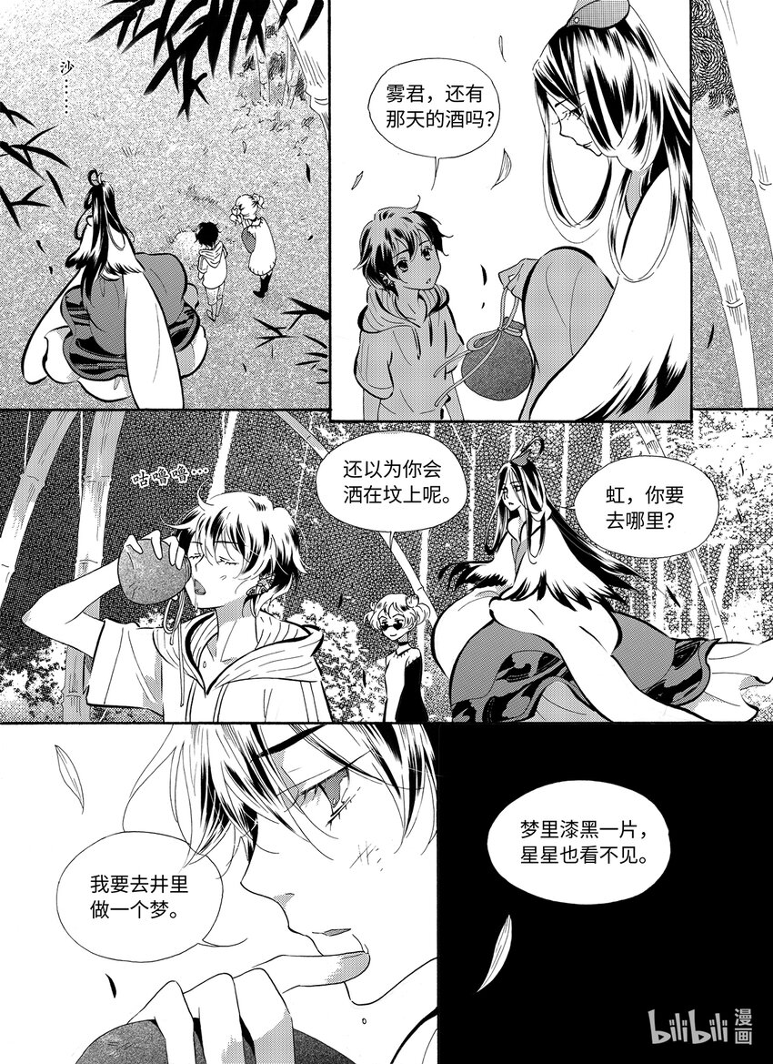 《龙录》<042> 五月酒（尾） 第7页