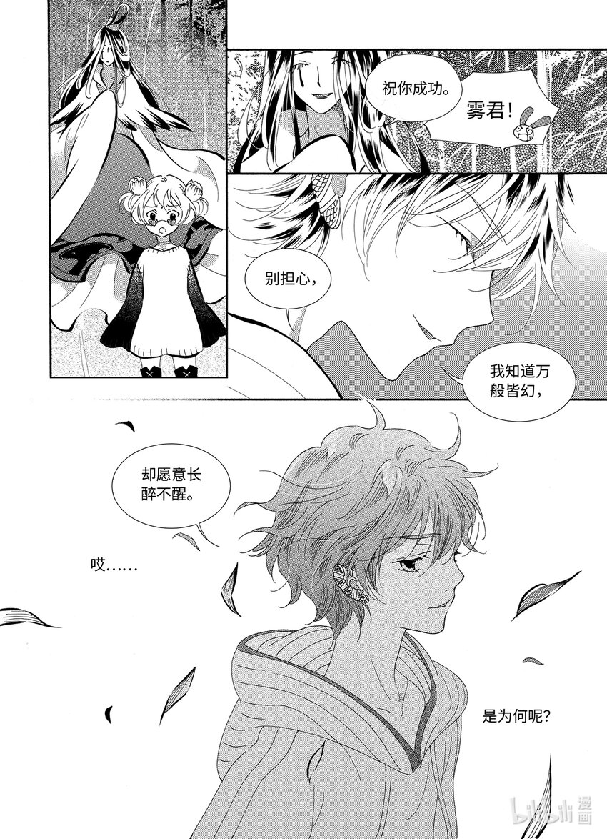 《龙录》<042> 五月酒（尾） 第8页