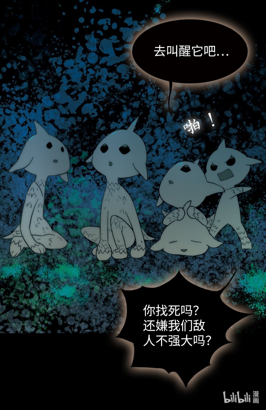《龙录》<043> 永夜里（1） 第10页