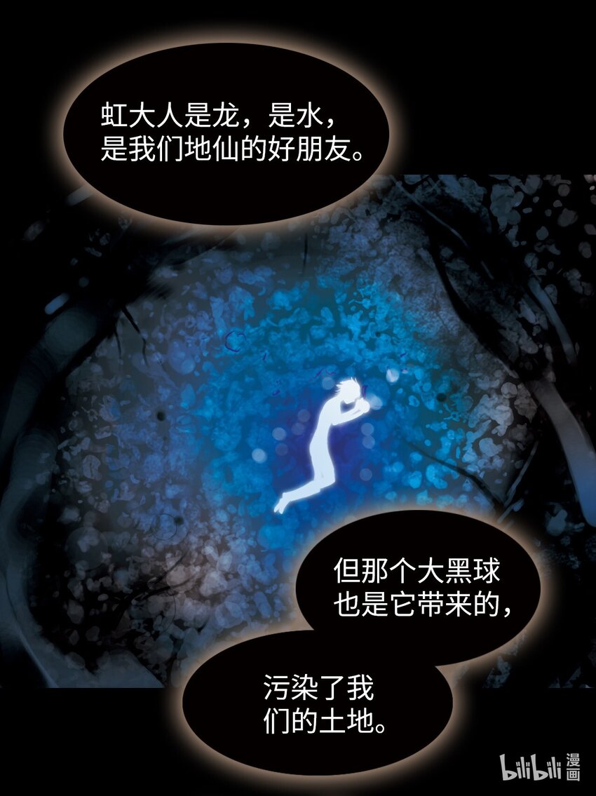 《龙录》<043> 永夜里（1） 第11页