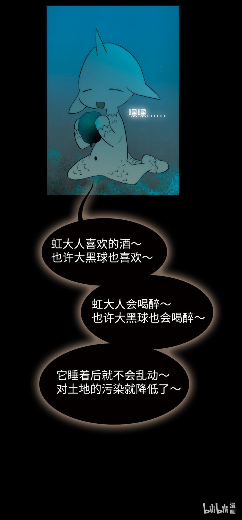 《龙录》<043> 永夜里（1） 第14页