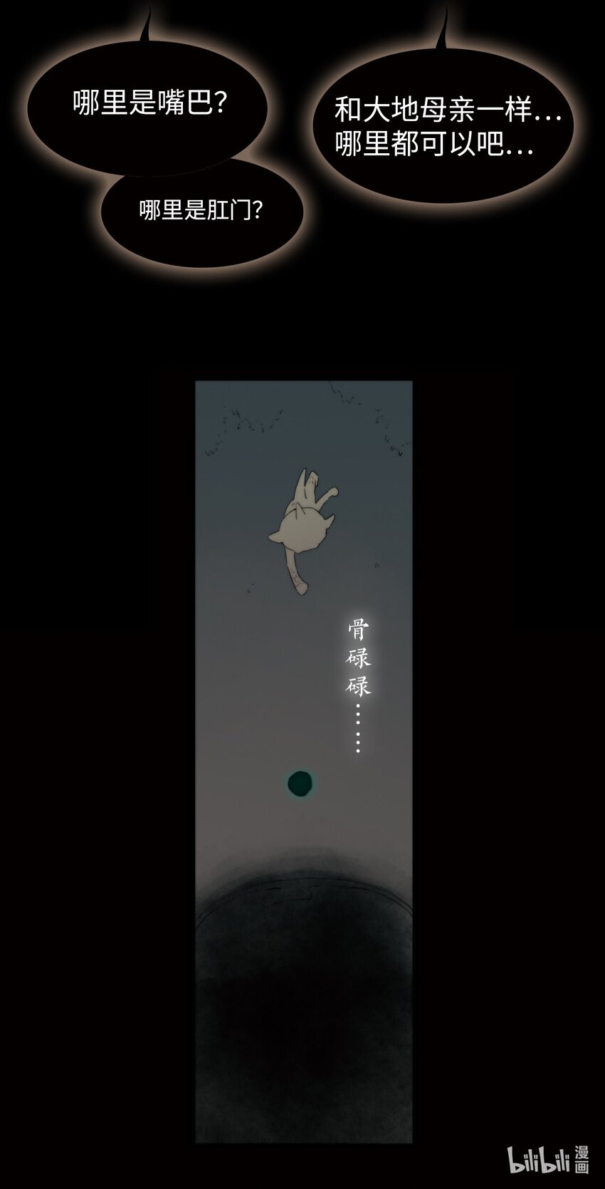 《龙录》<043> 永夜里（1） 第18页