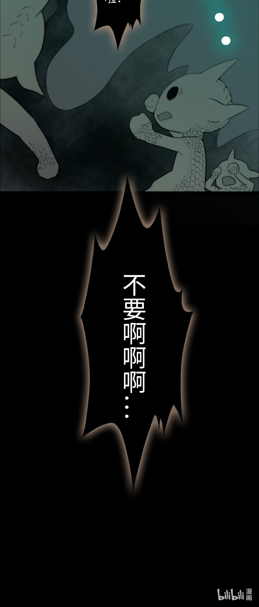 《龙录》<043> 永夜里（1） 第27页
