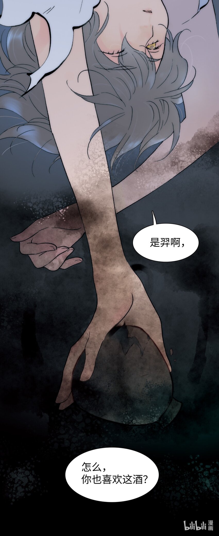 《龙录》<043> 永夜里（1） 第43页