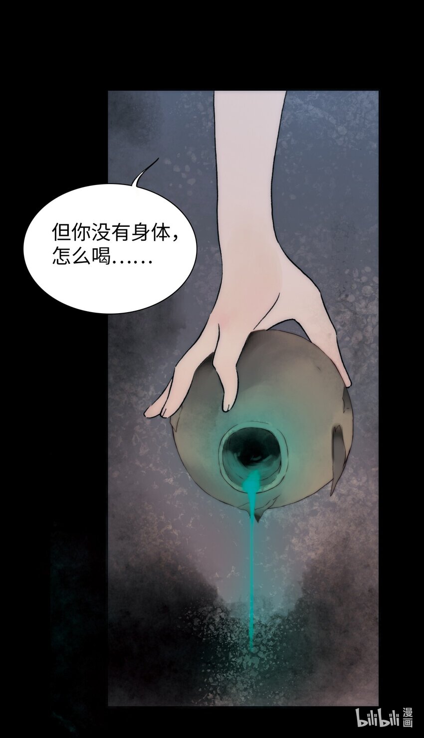 《龙录》<043> 永夜里（1） 第44页