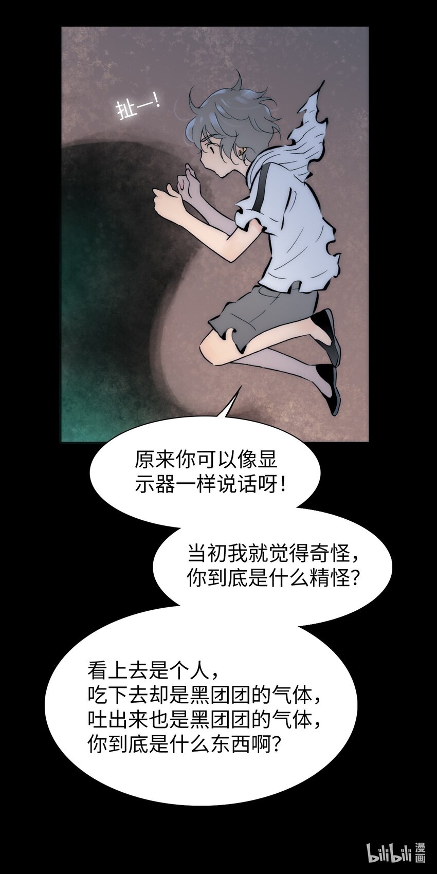 《龙录》<043> 永夜里（1） 第48页