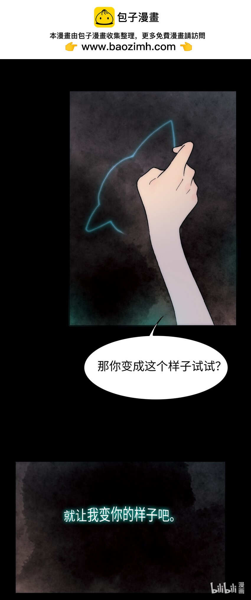 《龙录》<043> 永夜里（1） 第50页