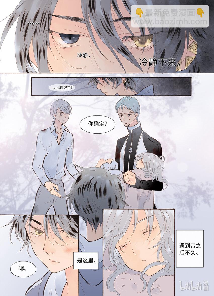 《龙录》<047> 永夜里（5） 第13页