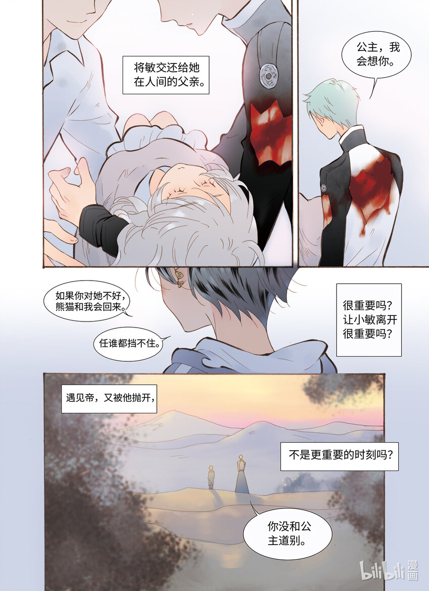 《龙录》<047> 永夜里（5） 第14页