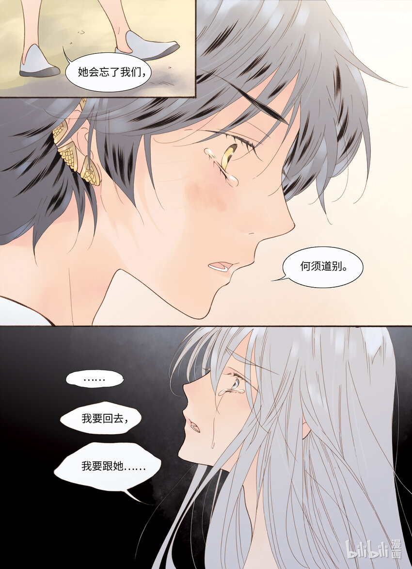 《龙录》<047> 永夜里（5） 第15页
