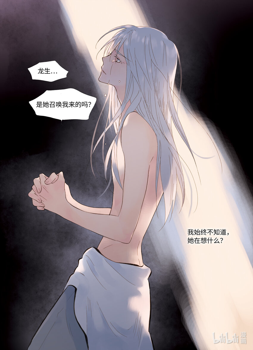 《龙录》<047> 永夜里（5） 第16页