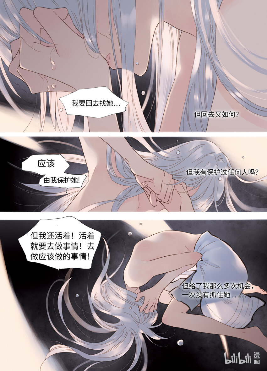 《龙录》<047> 永夜里（5） 第17页