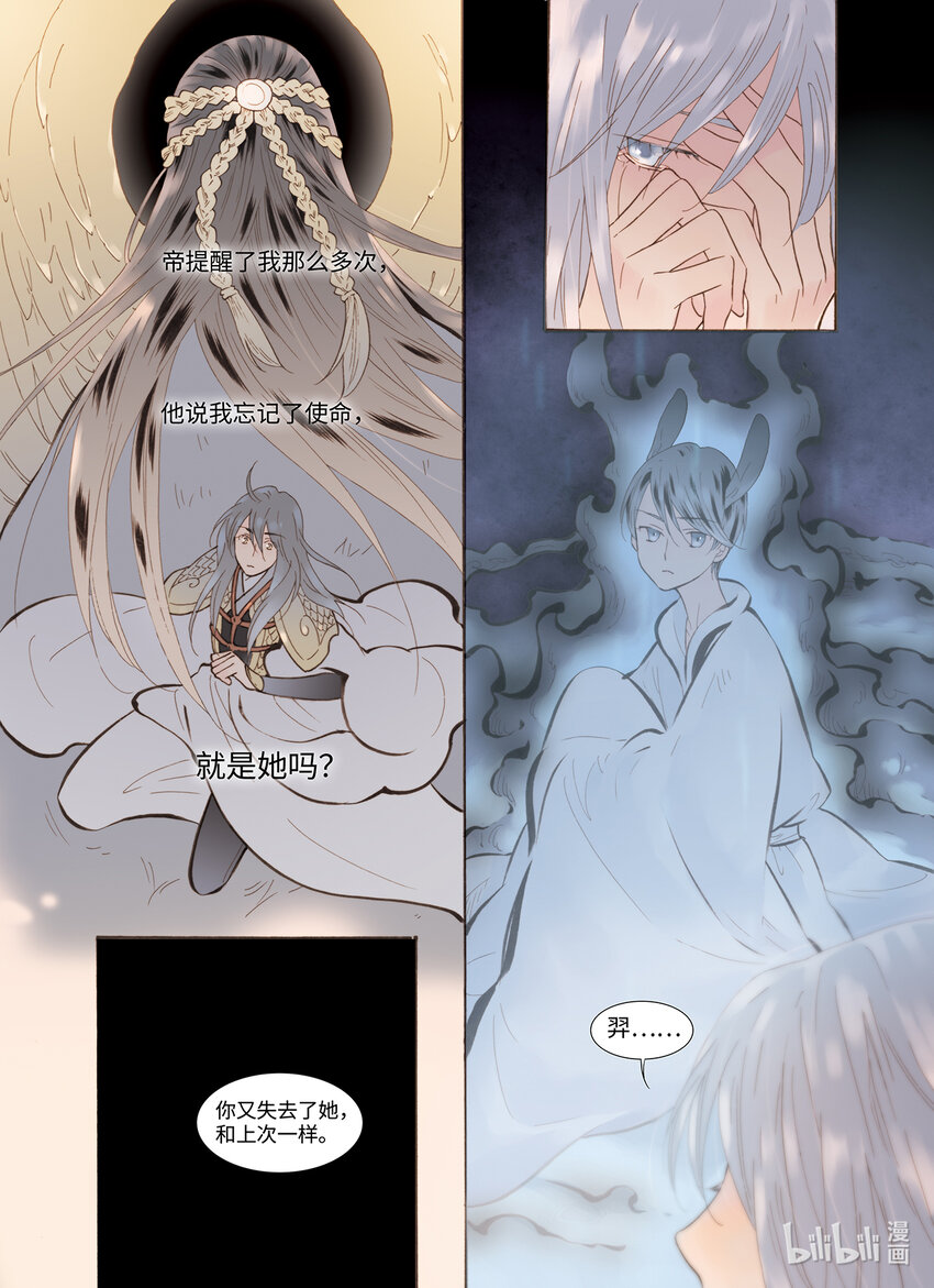 《龙录》<047> 永夜里（5） 第18页