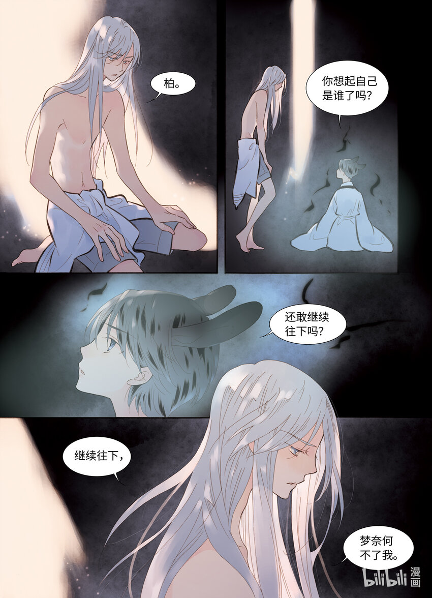 《龙录》<047> 永夜里（5） 第19页