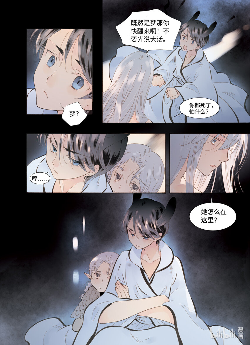 《龙录》<047> 永夜里（5） 第20页