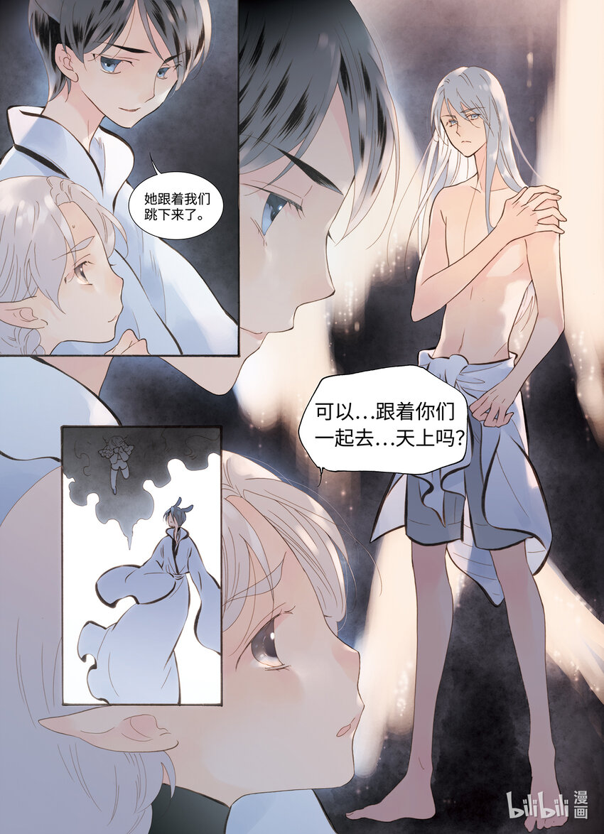《龙录》<047> 永夜里（5） 第21页