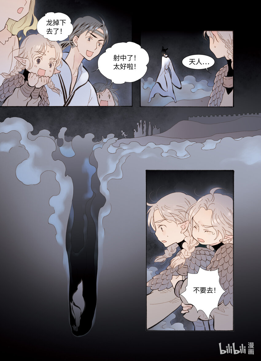 《龙录》<047> 永夜里（5） 第3页
