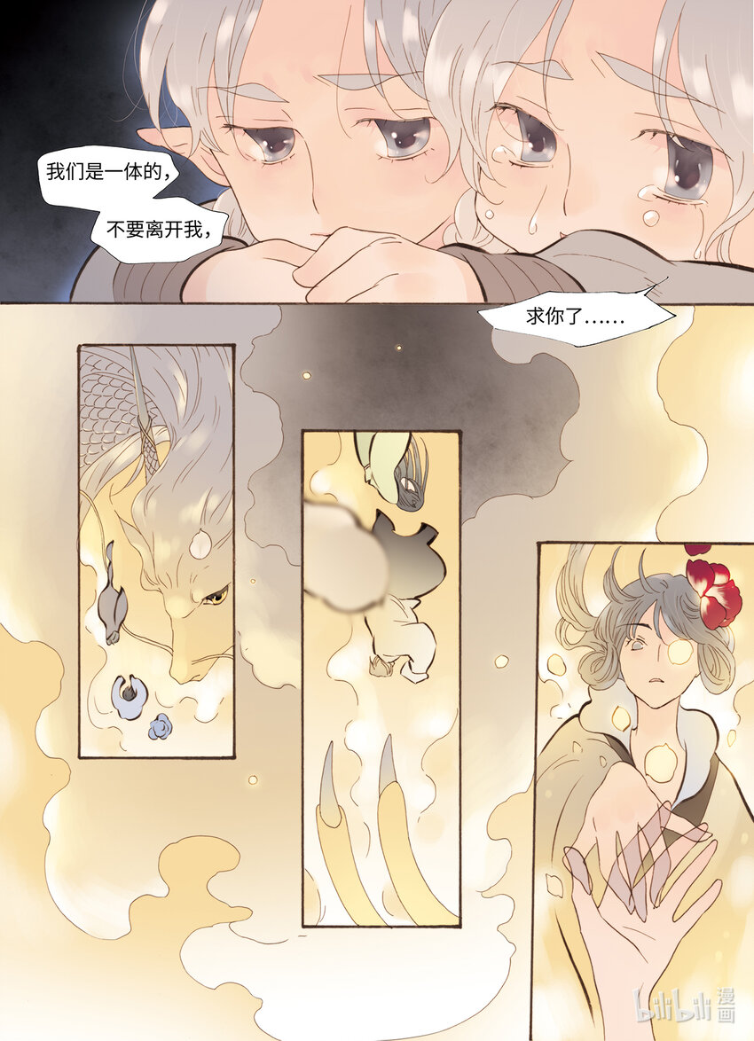 《龙录》<047> 永夜里（5） 第4页