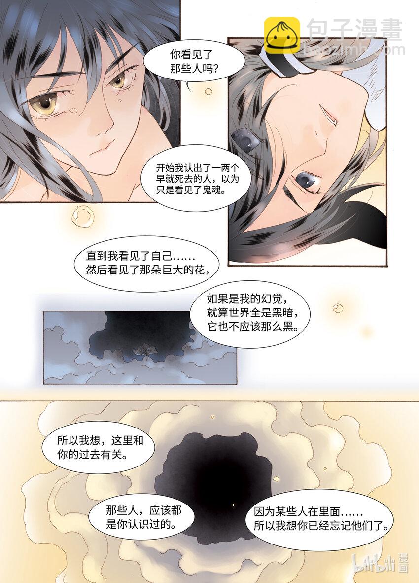 《龙录》<047> 永夜里（5） 第7页