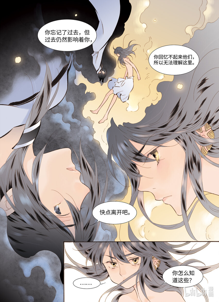 《龙录》<047> 永夜里（5） 第8页